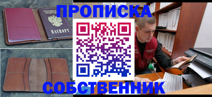 прописка паспорт в Сосенском