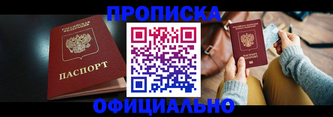 прописка от собственника в Сосенском
