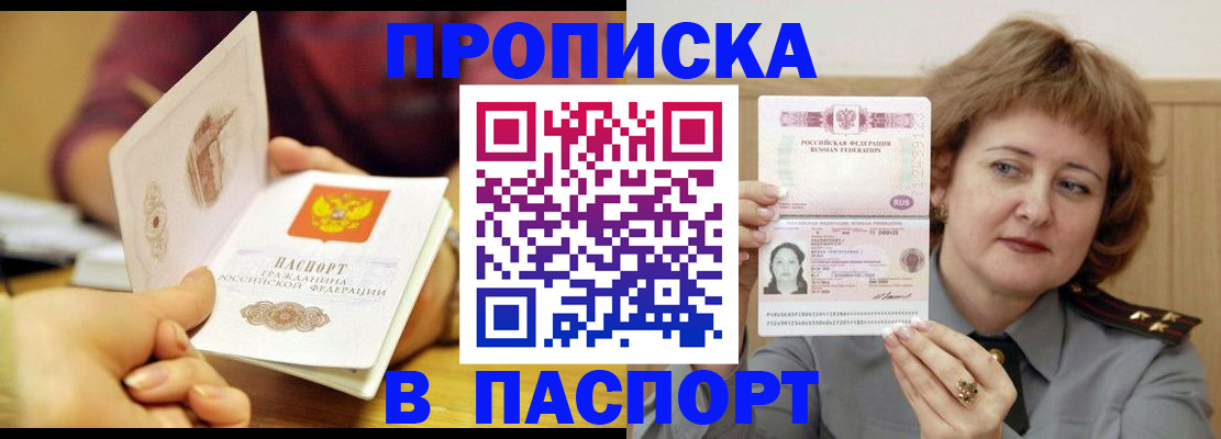 прописка паспорт в Сосенском