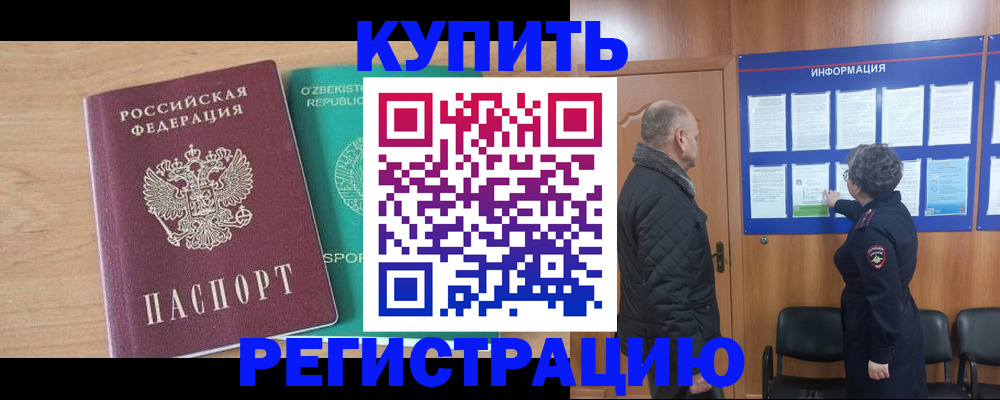 прописка регистрация в Сосенском